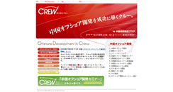 Desktop Screenshot of crew.to